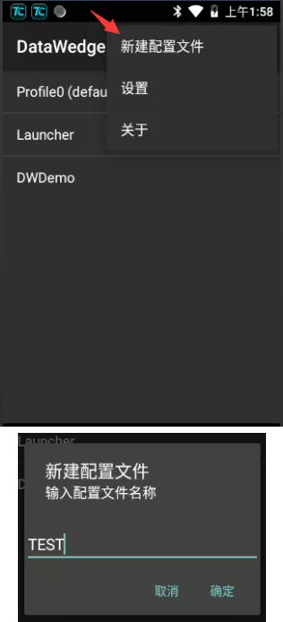 关于DataWedge 设置