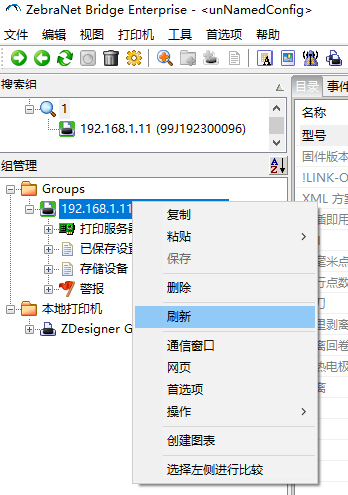 使用 ZebraNet Bridge 软件转换图片并下载至Zebra打印机