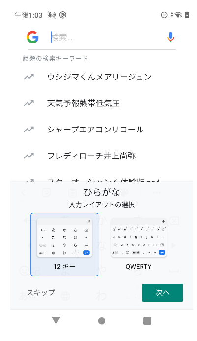 Ändern des Softkey-Layouts von Gboard mit StageNow